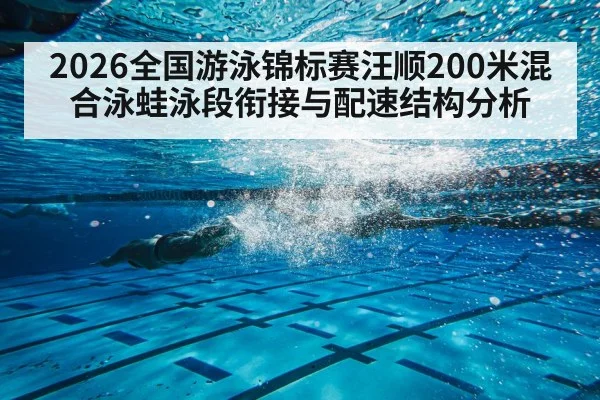 breaststroke swimmer underwater