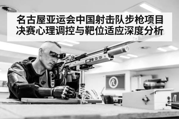 rifle shooting athlete | jiuyouhui
